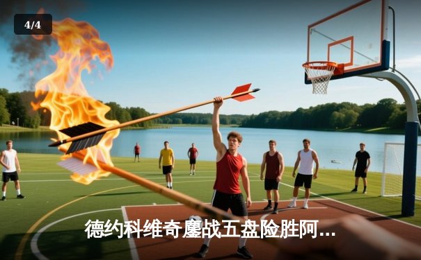 德约科维奇鏖战五盘险胜阿尔卡拉斯 斩获温网第七冠创历史 - 4